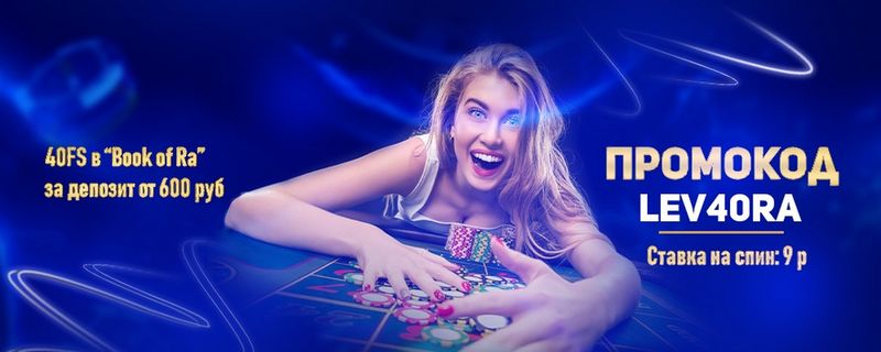 Lev Gambling Enterprise - Идеальное место для любителей азартных игр
