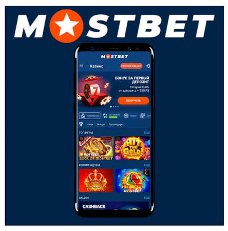 Mostbet Giriş Mobil Kolay ve Hızlı Erişim 757055984
